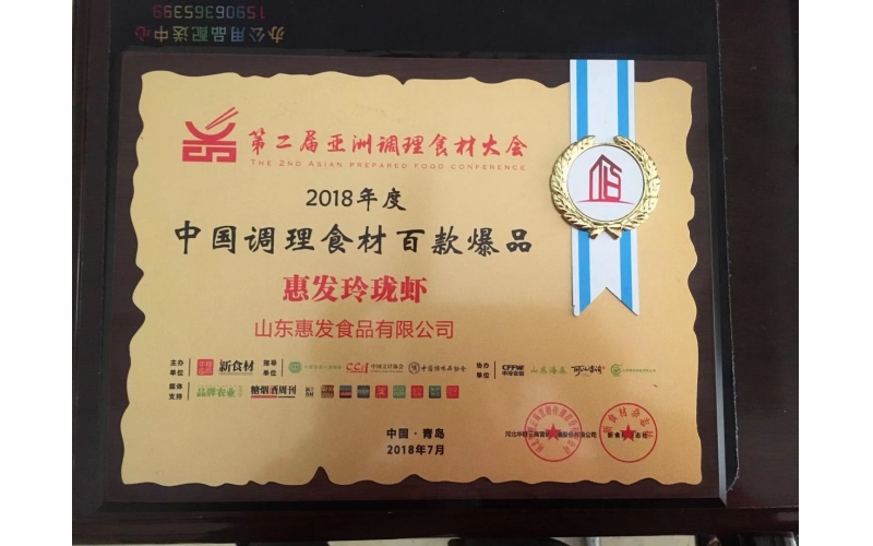 乐投网页版玲珑虾2018年度中国调理食材百款爆品